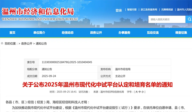 打通成果转化“最后一公里”！研究院中试平台入选市级培育名单